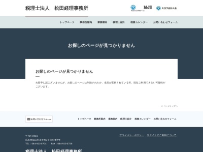 松田経理事務所(税理士法人)(日本、〒721-0965広島県福山市王子町2丁目13−4新橋ビル)