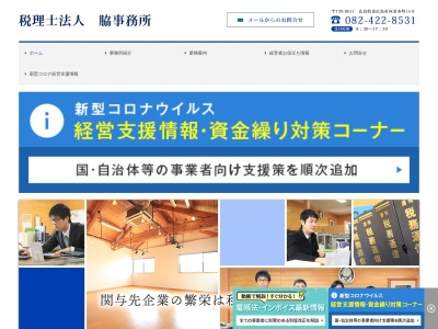 脇博之税理士事務所(日本、〒739-0011 広島県東広島市西条本町14−9)