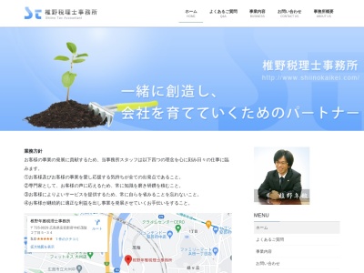椎野年雅税理士事務所(広島県安芸郡府中町茂陰2-5-34)