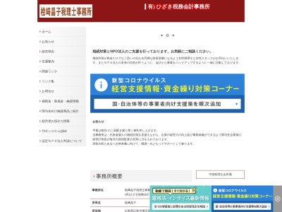 ランキング第6位はクチコミ数「2件」、評価「4.36」で「桧﨑晶子税理士事務所」