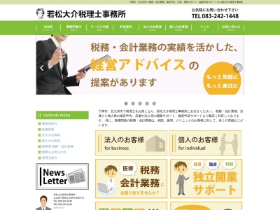 ランキング第9位はクチコミ数「0件」、評価「0.00」で「若松大介税理士事務所」