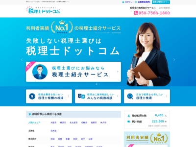 江村恭一税理士事務所のクチコミ・評判とホームページ