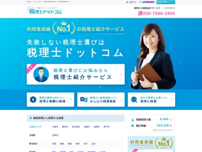 ランキング第8位はクチコミ数「16件」、評価「2.79」で「江村恭一税理士事務所」