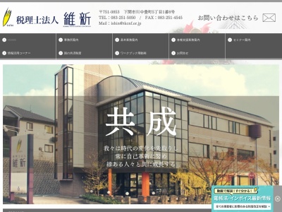 税理士法人 維新(日本、〒751-0853山口県下関市川中豊町5丁目1−8)