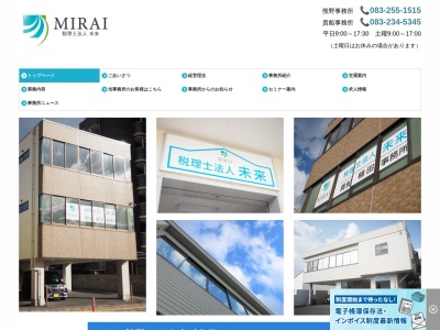 税理士法人未来 貴船植田事務所(日本、〒751-0823 山口県下関市貴船町1丁目5−12)