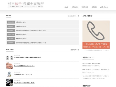 村田鮎子税理士事務所(日本、〒750-0009山口県下関市上田中町1丁目17−11)