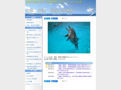 山本孝則税理士事務所(日本、〒751-0821 山口県下関市三河町9−15)