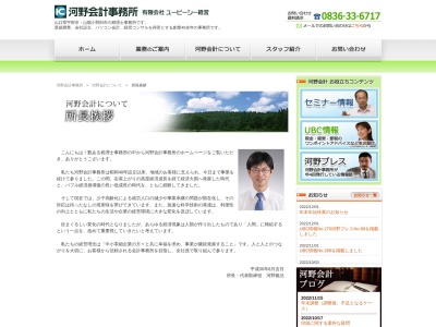 河野茂男税理士事務所(日本、〒755-0036山口県宇部市北琴芝1丁目6−10)