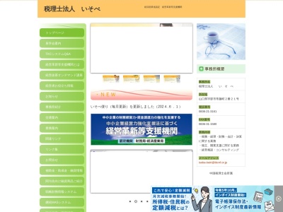 いそべ(税理士法人)(山口県宇部市常藤町2-21)
