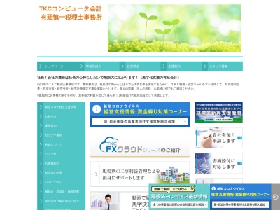 有延慎一税理士事務所(日本、〒753-0817山口県山口市吉敷赤田4丁目3−36)