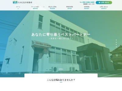 行本会計事務所(日本、〒753-0861山口県山口市矢原642−26)
