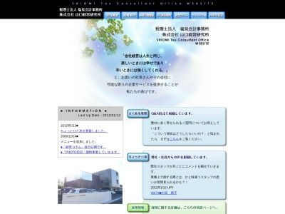 山口経営研究所(山口県山口市小郡下郷2255)