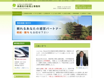 高橋克行税理士事務所(山口県山口市中市町1-33)