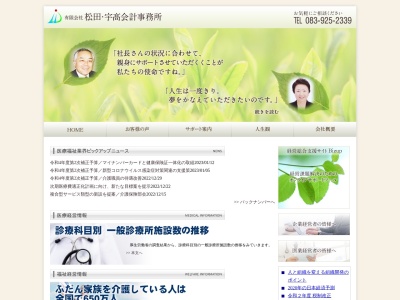 松田会計事務所(日本、〒753-0214山口県山口市大内御堀199−5)