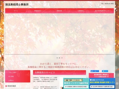清須勇税理士事務所(山口県萩市大字細工町21)