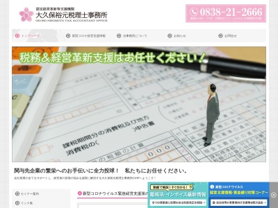 大久保裕元税理士事務所(山口県萩市大字土原486-3 大久保ビル 3F)