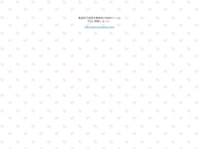 倉員祥子税理士事務所(山口県防府市大字下右田1022-2)