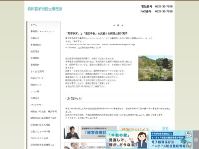 森川寛子税理士事務所(日本、〒740-0026 山口県岩国市車町１丁目１１−３４)