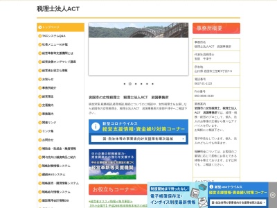 安部千津子税理士事務所(日本、〒740-0012山口県岩国市三笠町3丁目7−5)