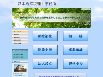 藤中会計(税理士法人)(山口県岩国市周東町下久原411-4)