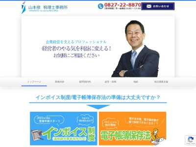 山本修税理士事務所(日本、〒740-0018 山口県岩国市麻里布町6丁目7−8)