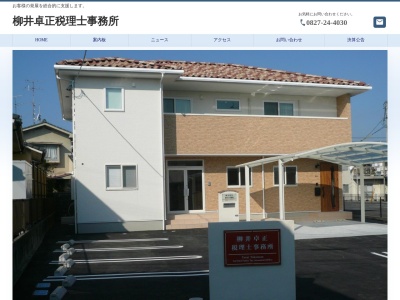 柳井卓正税理士事務所(日本、〒740-0017 山口県岩国市今津町1丁目9−30 錦ビル 3F)