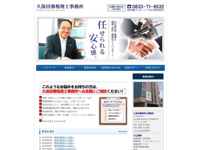 久保田肇税理士事務所(日本、〒743-0021山口県光市浅江1丁目4−14アイオイビル2F)
