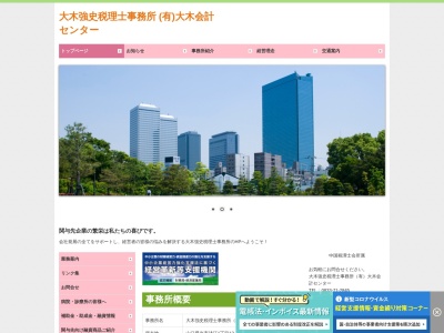 大木強史税理士事務所/有限会社大木会計センター(日本、〒743-0021山口県光市浅江1丁目13−15)