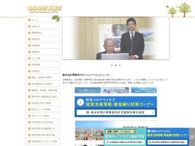森永会計事務所のクチコミ・評判とホームページ