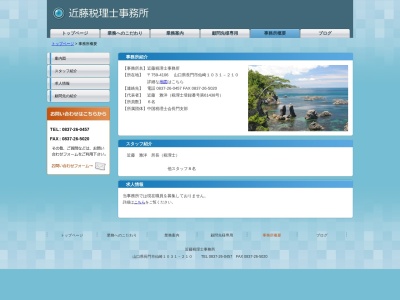 近藤雅洋税理士事務所(日本、〒759-4106山口県長門市仙崎新開町1031−210)