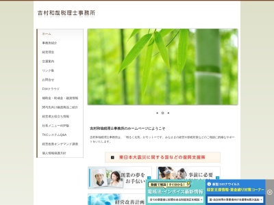 吉村和哉税理士事務所(山口県周南市平野1-7-24)