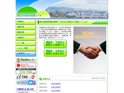 中国税理士会 徳山支部(日本、〒745-0056 山口県周南市新宿通1丁目17 ジオフビル 3F)