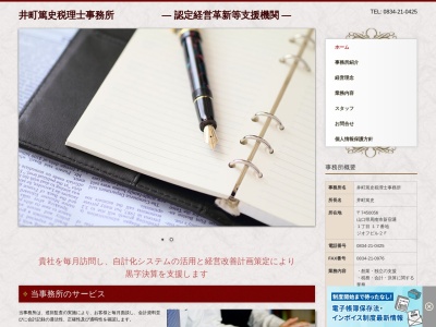 松永浩之税理士事務所(日本、〒745-0056山口県周南市新宿通1丁目17)
