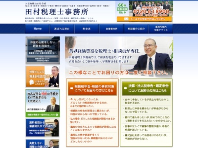 田村税理士事務所(日本、〒745-0825山口県周南市秋月1丁目7−50)