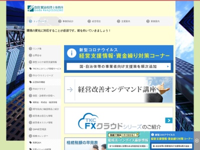 合田賢治税理士事務所(日本、〒745-0076 山口県周南市梅園町2丁目15)