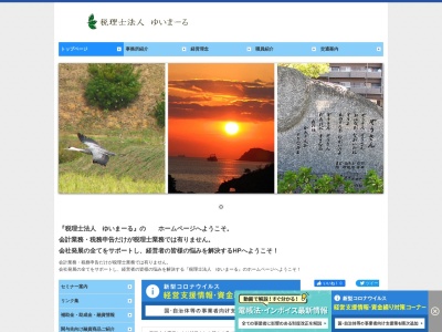 ゆいまーる(税理士法人)(山口県周南市新宿通2-22)