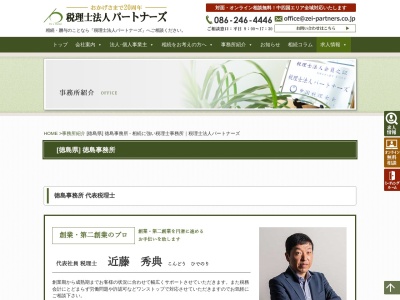 近藤秀典税理士事務所のクチコミ・評判とホームページ