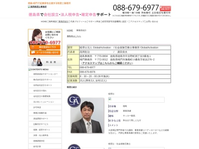 高岡彰治税理士事務所のクチコミ・評判とホームページ