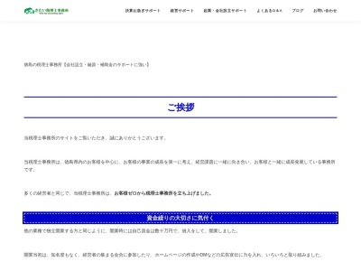きたい税理士事務所(日本、〒771-3311徳島県名西郡神山町神領字川北１６)
