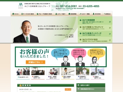 みどり合同税理士法人グループ(日本、〒760-0073香川県高松市栗林町1丁目18−30)