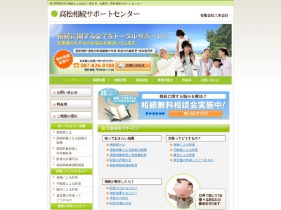 三木会計事務所(香川県高松市丸の内10-21)