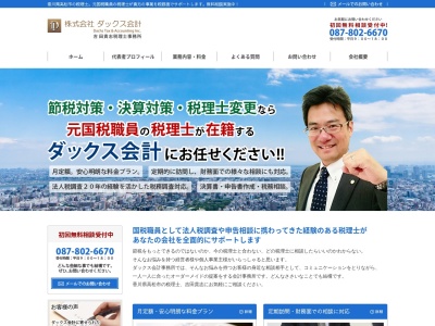 吉田貴志税理士事務所(香川県高松市香西北町495-2)