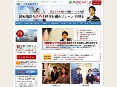 フロンティア総合会計事務所(日本、〒760-0080香川県高松市木太町3049-16)