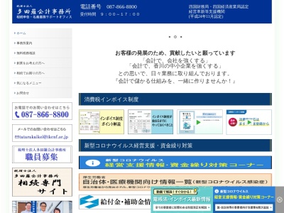 ランキング第7位はクチコミ数「3件」、評価「4.11」で「税理士法人多田羅会計事務所」