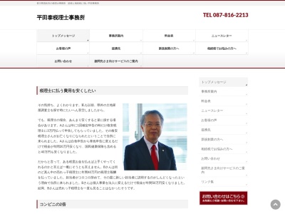 平田泰税理士事務所(日本、〒760-0007香川県高松市中央町17−30)