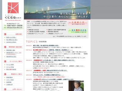 國宗智子税理士事務所(香川県高松市塩上町1-2-30)