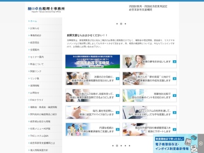 樋口卓也税理士事務所(香川県高松市今里町2-11-2)