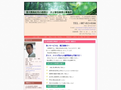 川上智也税理士事務所(日本、〒761-8031香川県高松市郷東町29−5)