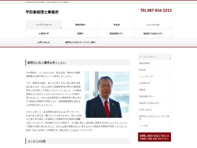 平田泰税理士事務所(香川県高松市中央町19-9)