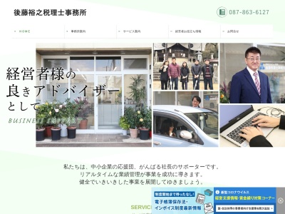 後藤裕之税理士事務所(日本、〒760-0072 香川県高松市花園町2丁目4−25)